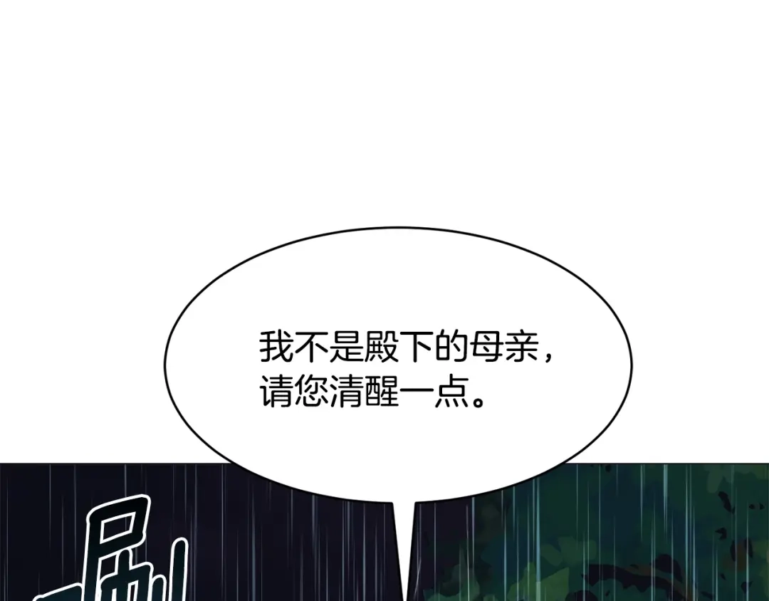 《被迫在乙女游戏里养鱼》第23话 雨夜 第137页