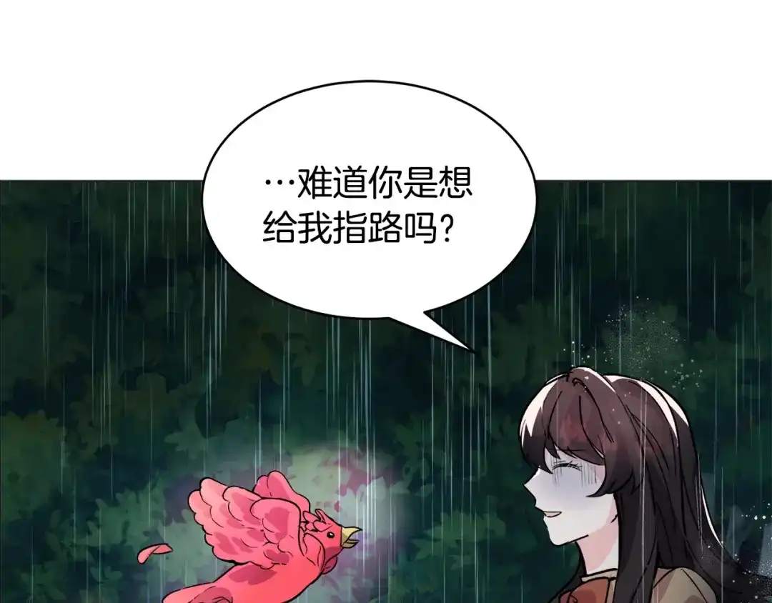 《被迫在乙女游戏里养鱼》第23话 雨夜 第173页