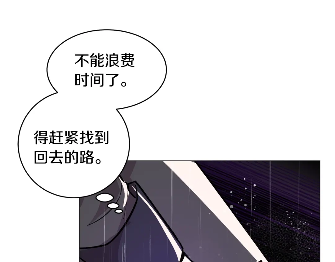 《被迫在乙女游戏里养鱼》第23话 雨夜 第146页