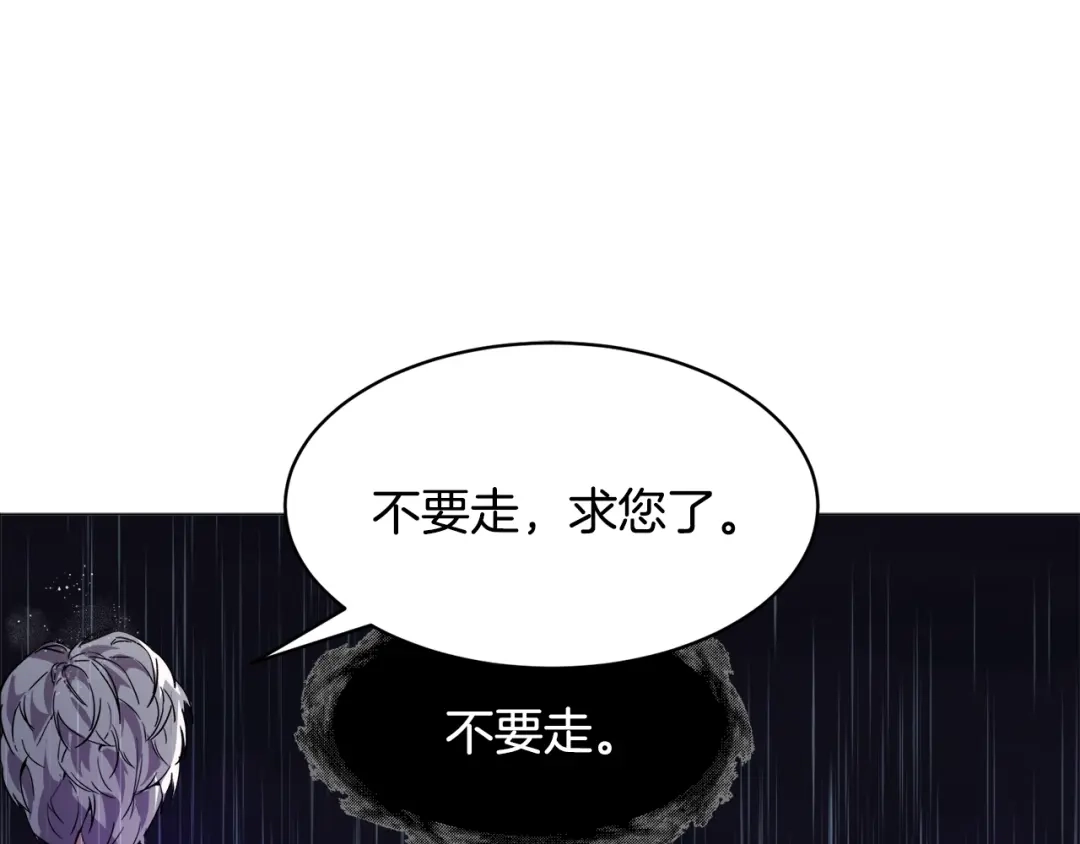《被迫在乙女游戏里养鱼》第23话 雨夜 第126页