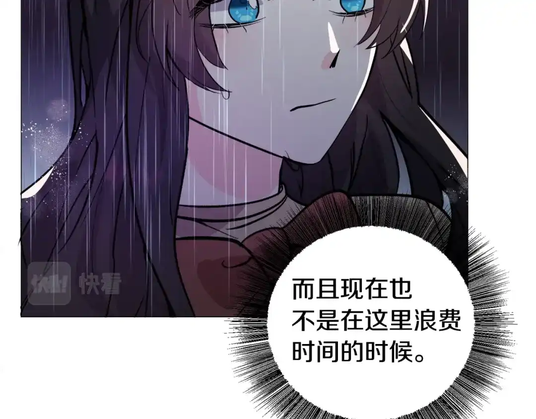 《被迫在乙女游戏里养鱼》第23话 雨夜 第115页
