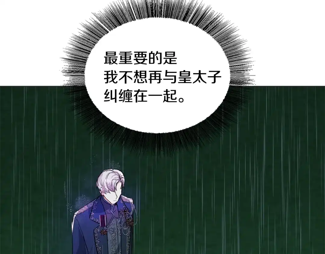 《被迫在乙女游戏里养鱼》第23话 雨夜 第123页