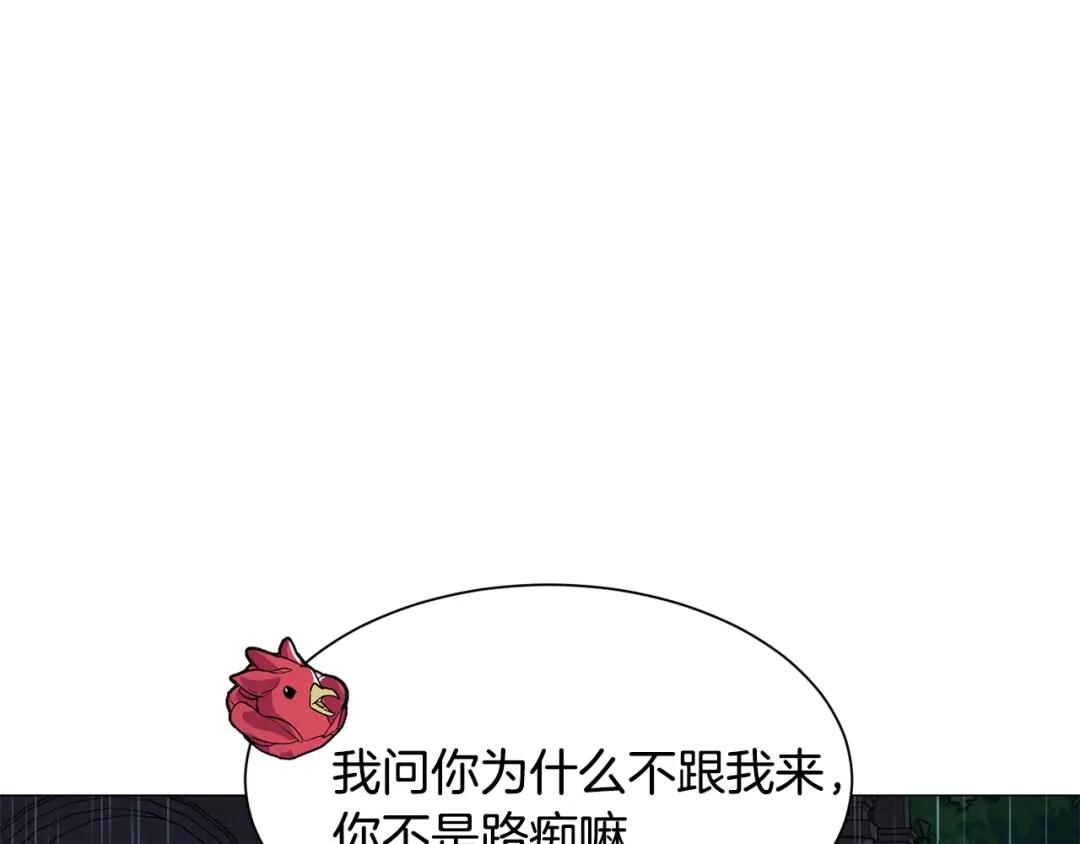 《被迫在乙女游戏里养鱼》第23话 雨夜 第208页
