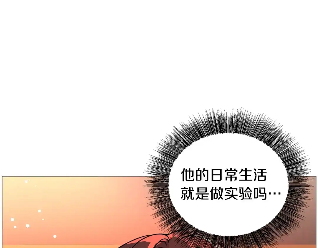 《被迫在乙女游戏里养鱼》第23话 雨夜 第11页