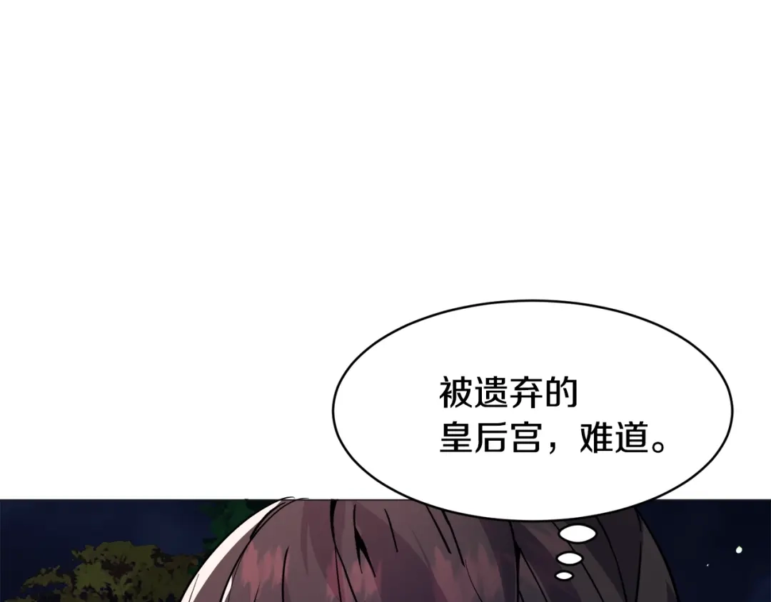 《被迫在乙女游戏里养鱼》第23话 雨夜 第70页