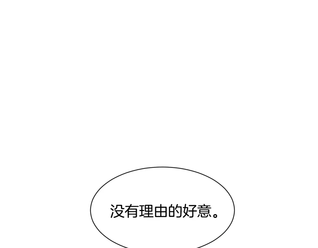 《被迫在乙女游戏里养鱼》第23话 雨夜 第218页