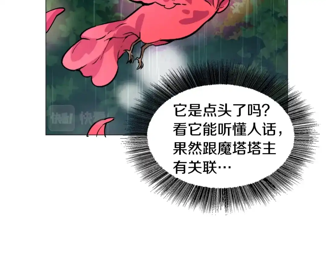 《被迫在乙女游戏里养鱼》第23话 雨夜 第176页