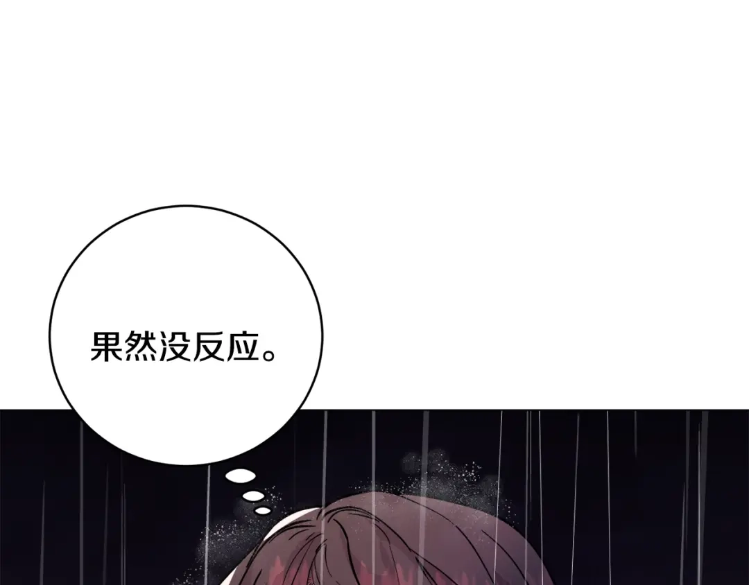 《被迫在乙女游戏里养鱼》第23话 雨夜 第99页