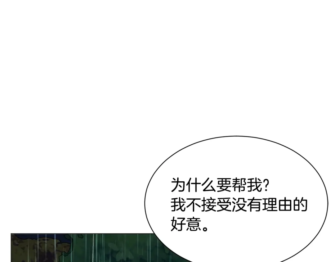 《被迫在乙女游戏里养鱼》第23话 雨夜 第211页