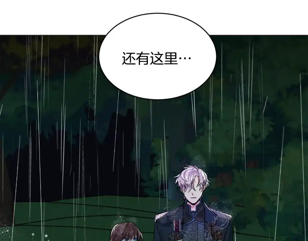 《被迫在乙女游戏里养鱼》第23话 雨夜 第106页