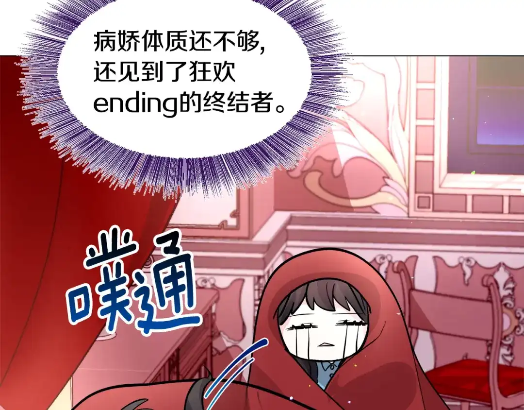 《被迫在乙女游戏里养鱼》第24话 疑问 第83页