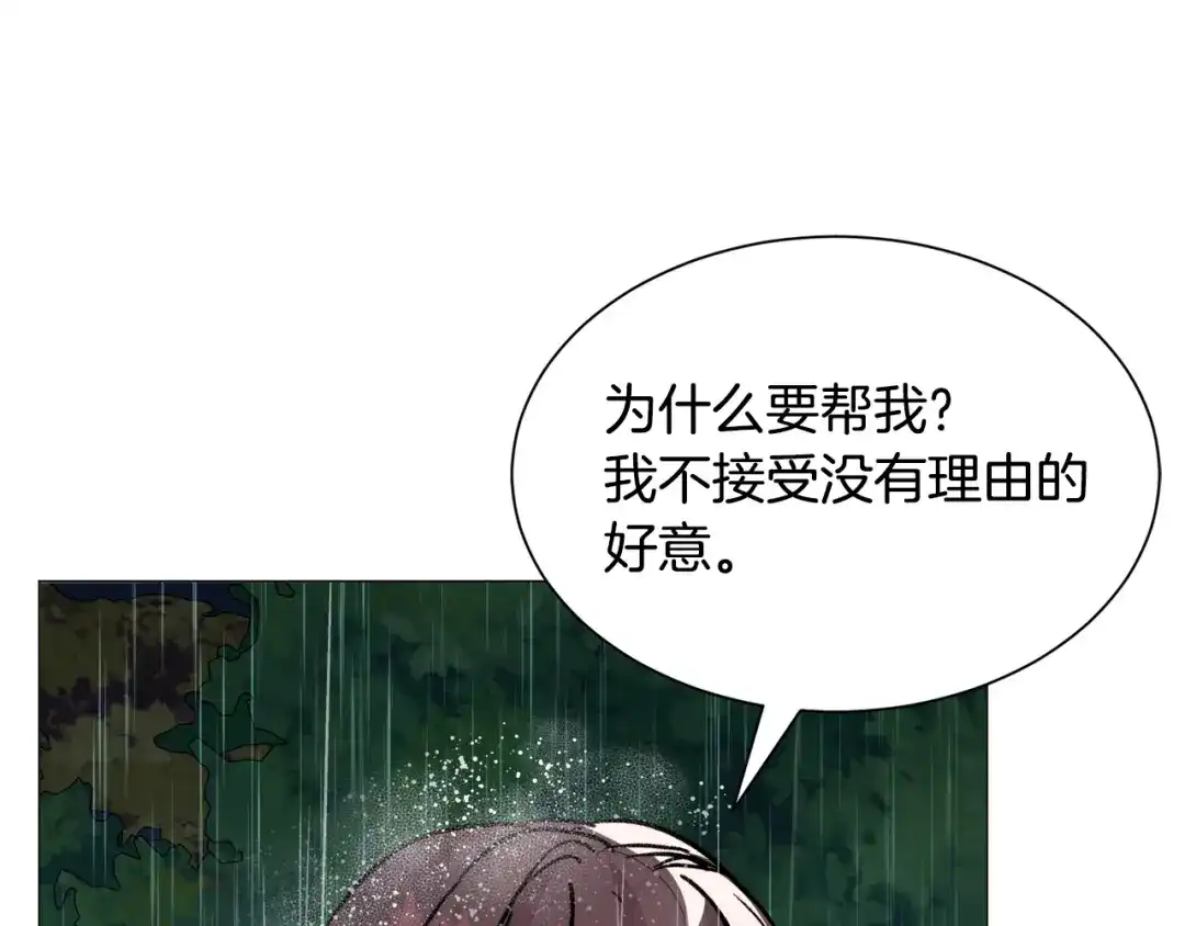 《被迫在乙女游戏里养鱼》第24话 疑问 第8页