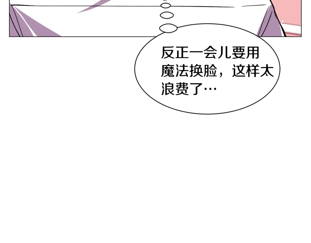 《被迫在乙女游戏里养鱼》第24话 疑问 第118页