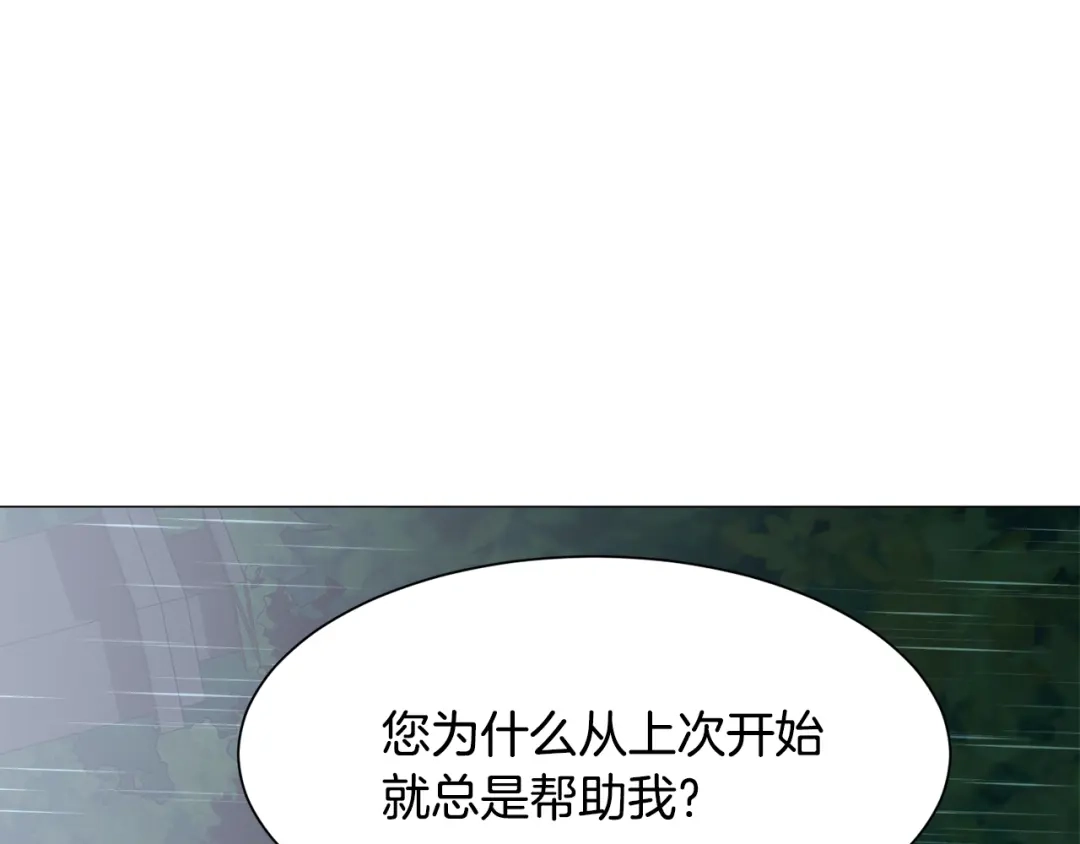 《被迫在乙女游戏里养鱼》第24话 疑问 第33页