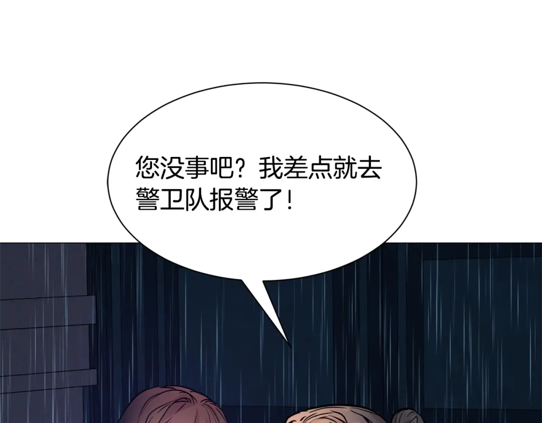 《被迫在乙女游戏里养鱼》第24话 疑问 第68页