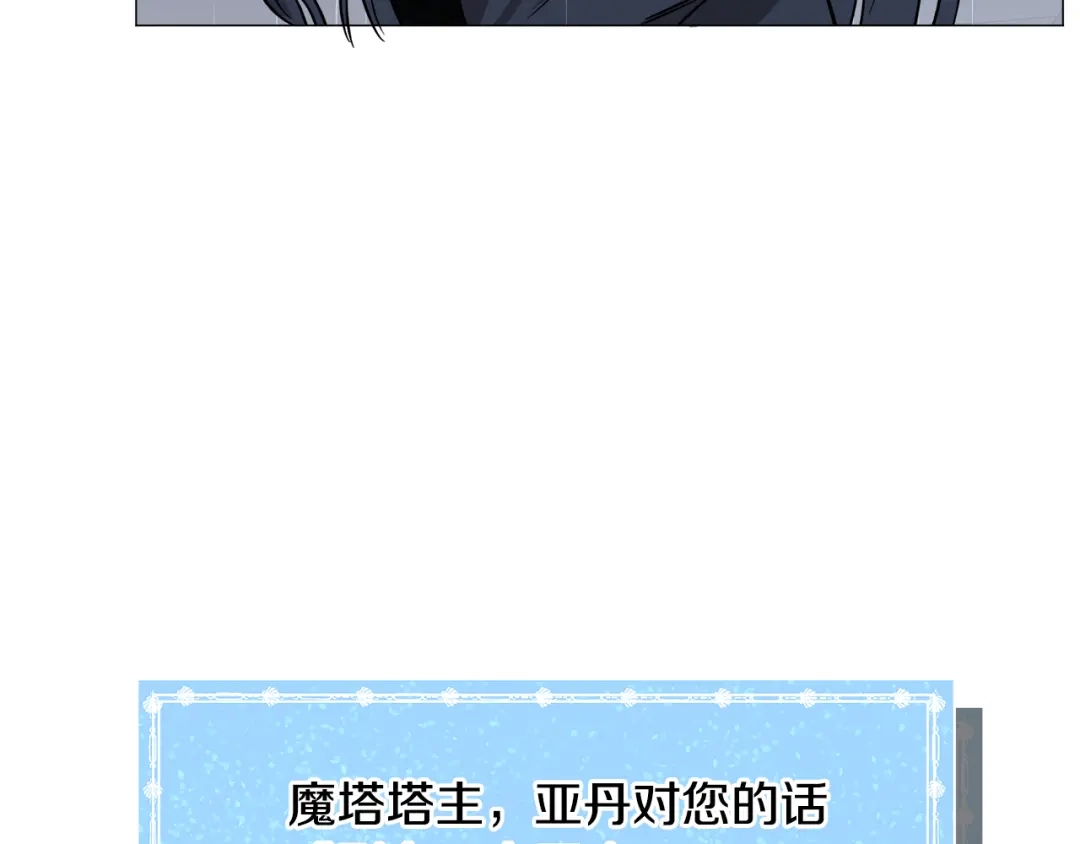 《被迫在乙女游戏里养鱼》第24话 疑问 第53页
