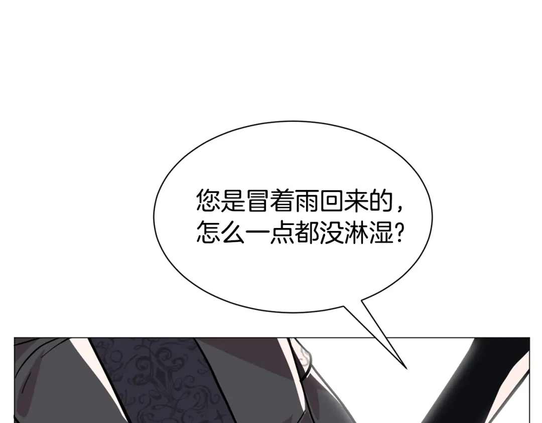 《被迫在乙女游戏里养鱼》第24话 疑问 第71页