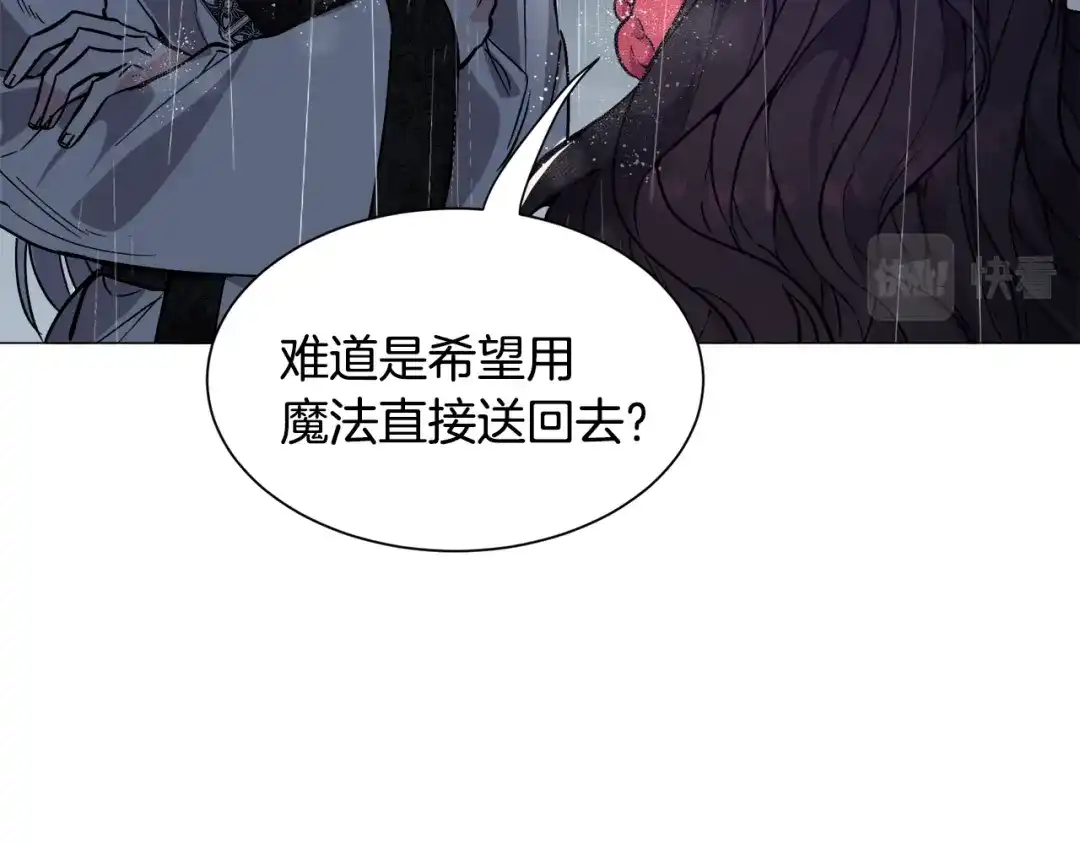 《被迫在乙女游戏里养鱼》第24话 疑问 第19页