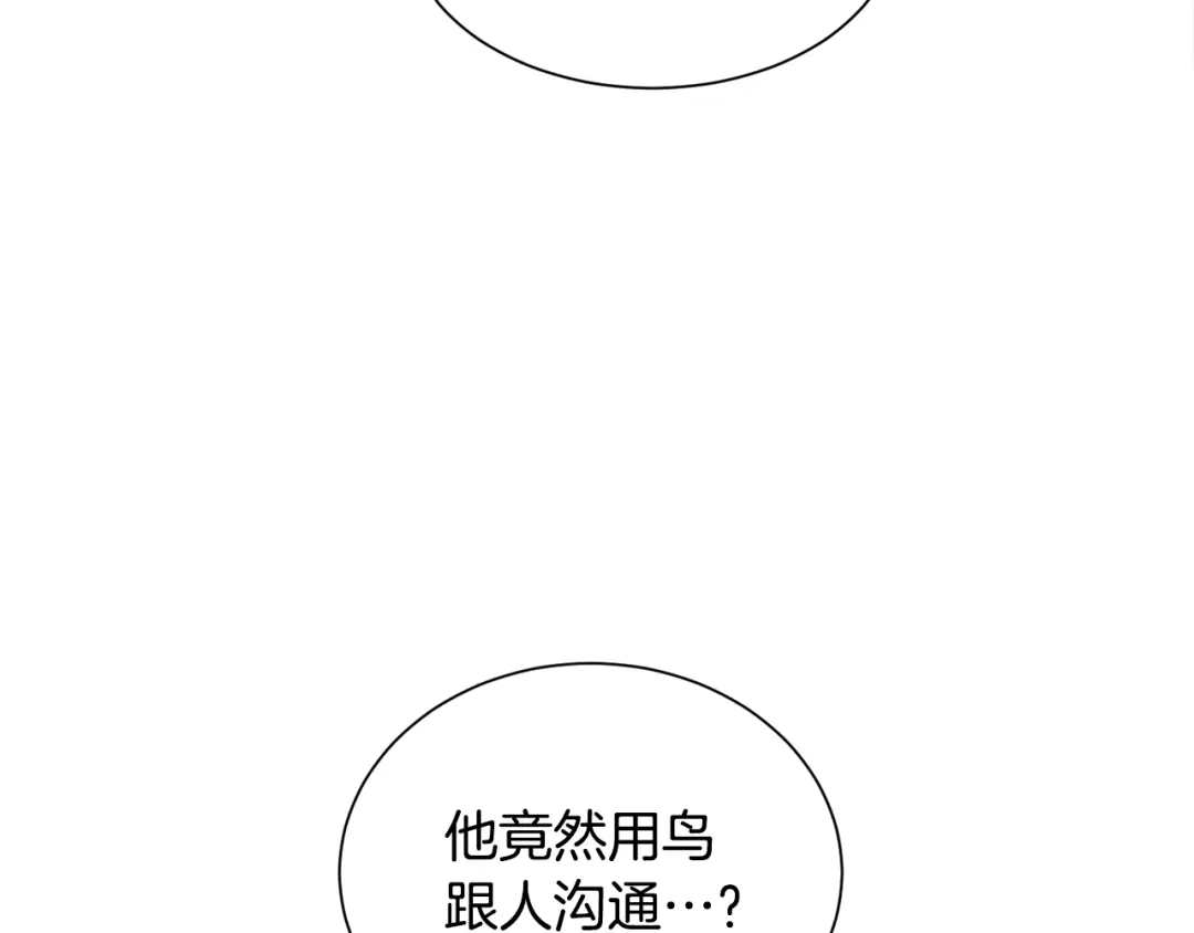 《被迫在乙女游戏里养鱼》第24话 疑问 第188页