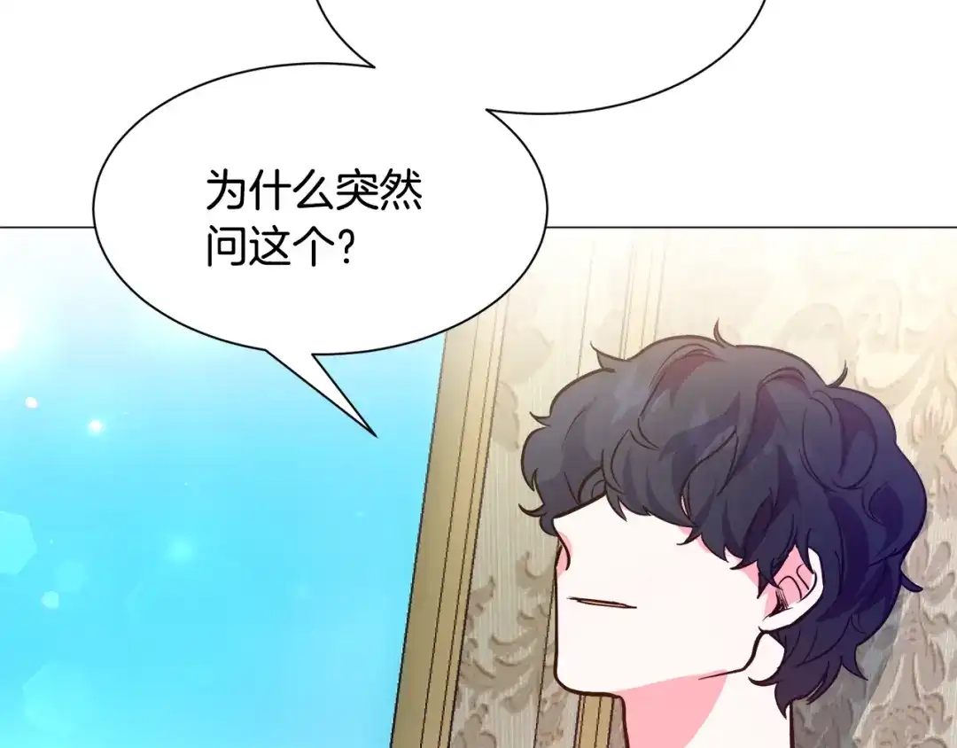 《被迫在乙女游戏里养鱼》第24话 疑问 第183页