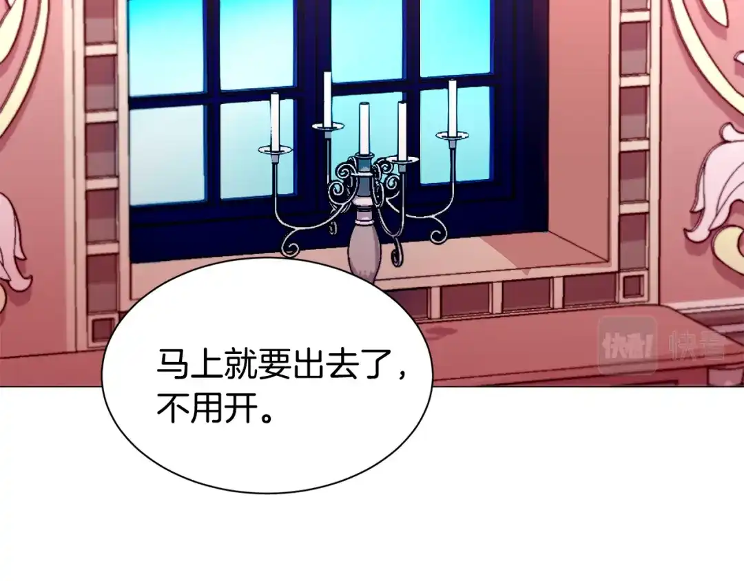 《被迫在乙女游戏里养鱼》第24话 疑问 第111页