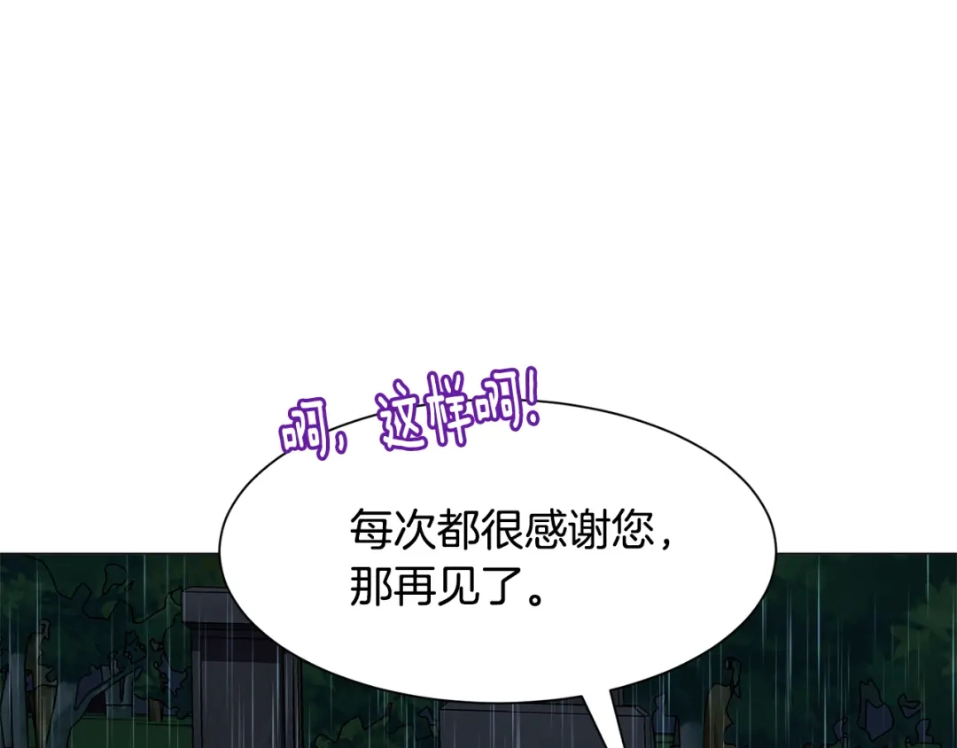 《被迫在乙女游戏里养鱼》第24话 疑问 第44页