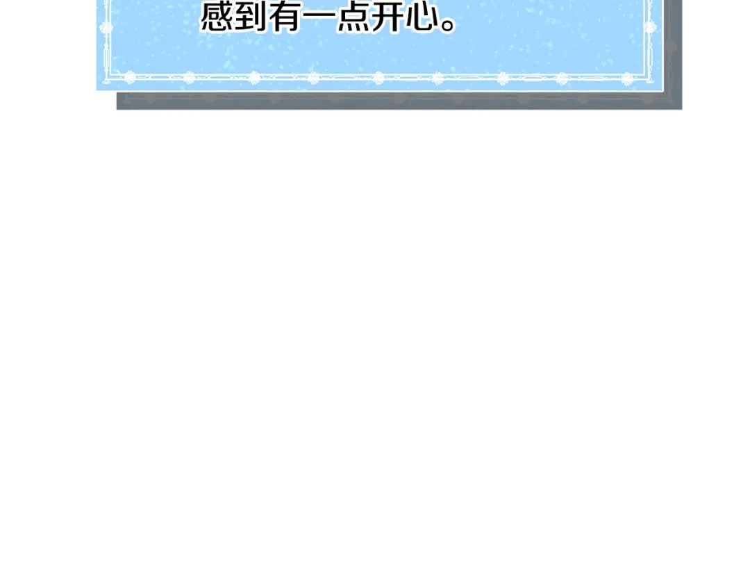 《被迫在乙女游戏里养鱼》第24话 疑问 第54页