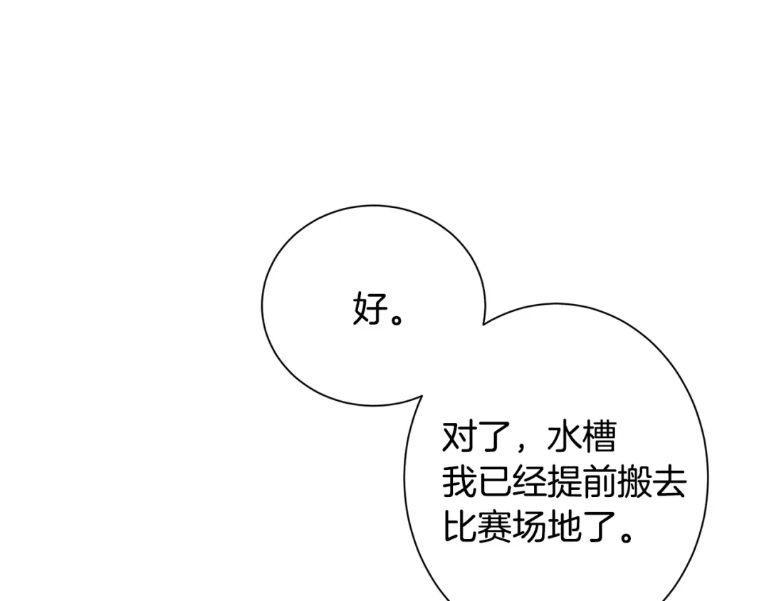 《被迫在乙女游戏里养鱼》第24话 疑问 第148页