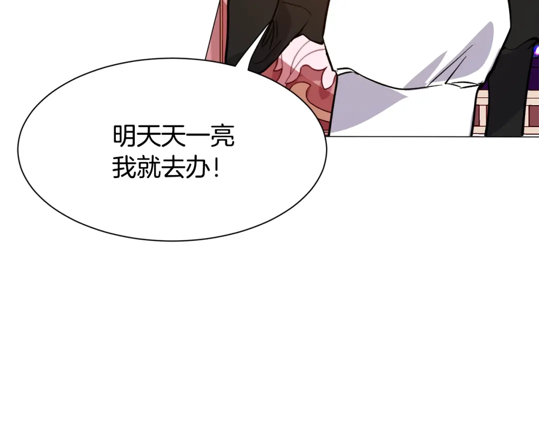 《被迫在乙女游戏里养鱼》第24话 疑问 第97页