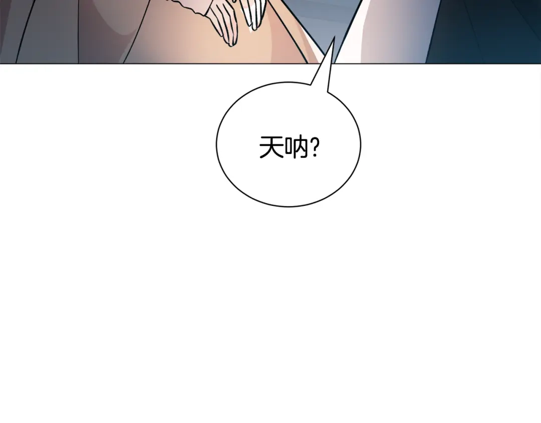 《被迫在乙女游戏里养鱼》第24话 疑问 第70页