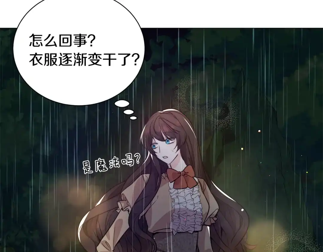《被迫在乙女游戏里养鱼》第24话 疑问 第26页