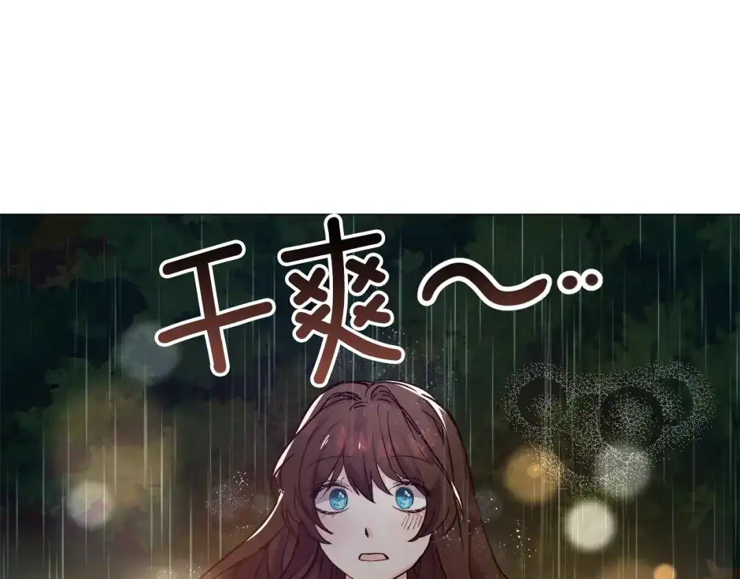 《被迫在乙女游戏里养鱼》第24话 疑问 第23页