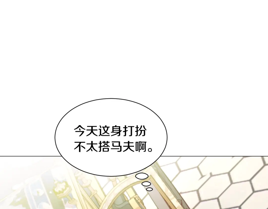 《被迫在乙女游戏里养鱼》第24话 疑问 第151页