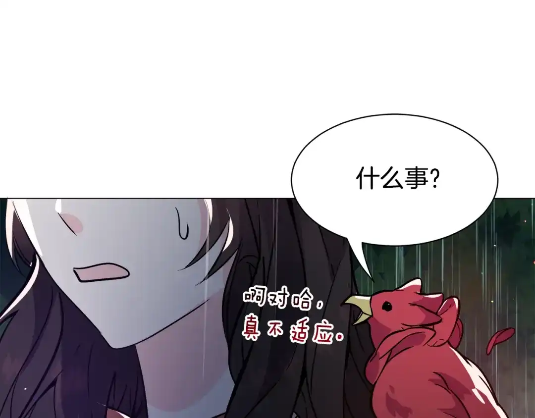 《被迫在乙女游戏里养鱼》第24话 疑问 第31页