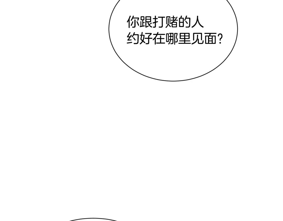 《被迫在乙女游戏里养鱼》第24话 疑问 第145页