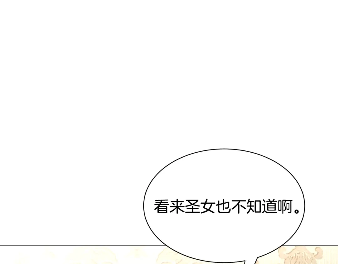 《被迫在乙女游戏里养鱼》第24话 疑问 第173页