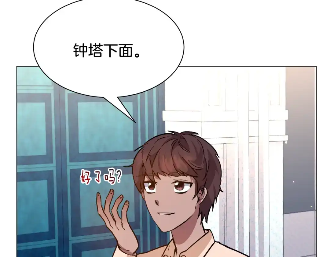 《被迫在乙女游戏里养鱼》第24话 疑问 第146页