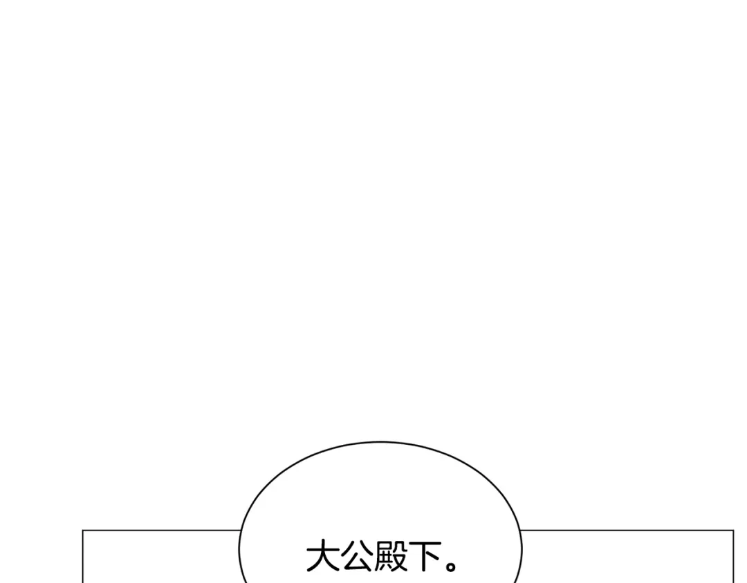 《被迫在乙女游戏里养鱼》第24话 疑问 第132页