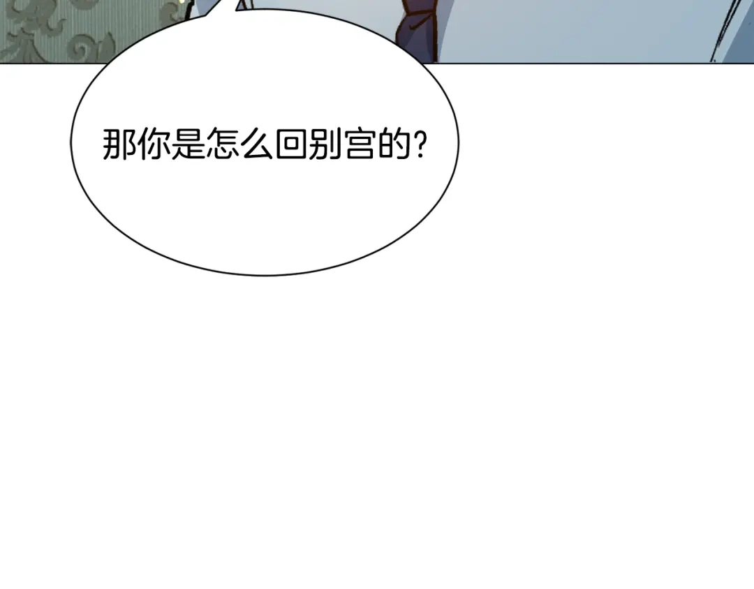 《被迫在乙女游戏里养鱼》第24话 疑问 第175页