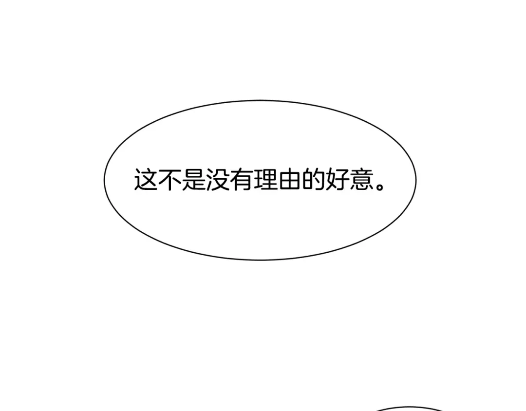 《被迫在乙女游戏里养鱼》第24话 疑问 第17页