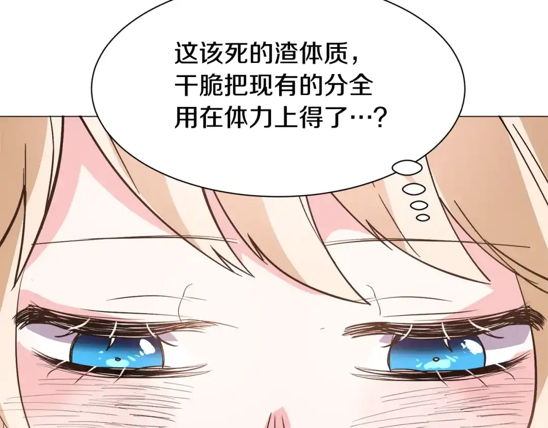 《被迫在乙女游戏里养鱼》第24话 疑问 第113页