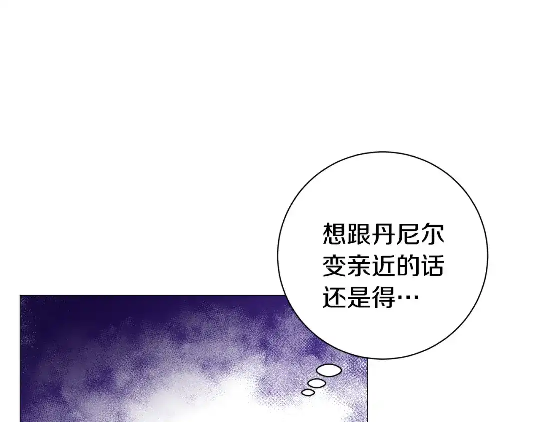 《被迫在乙女游戏里养鱼》第24话 疑问 第92页