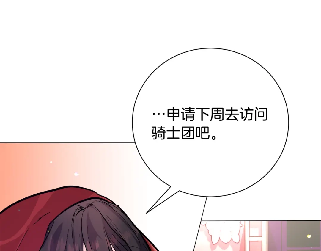 《被迫在乙女游戏里养鱼》第24话 疑问 第95页