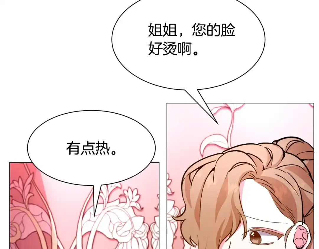 《被迫在乙女游戏里养鱼》第24话 疑问 第107页