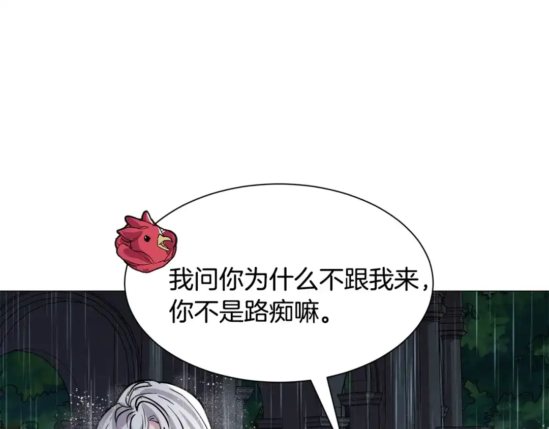 《被迫在乙女游戏里养鱼》第24话 疑问 第5页