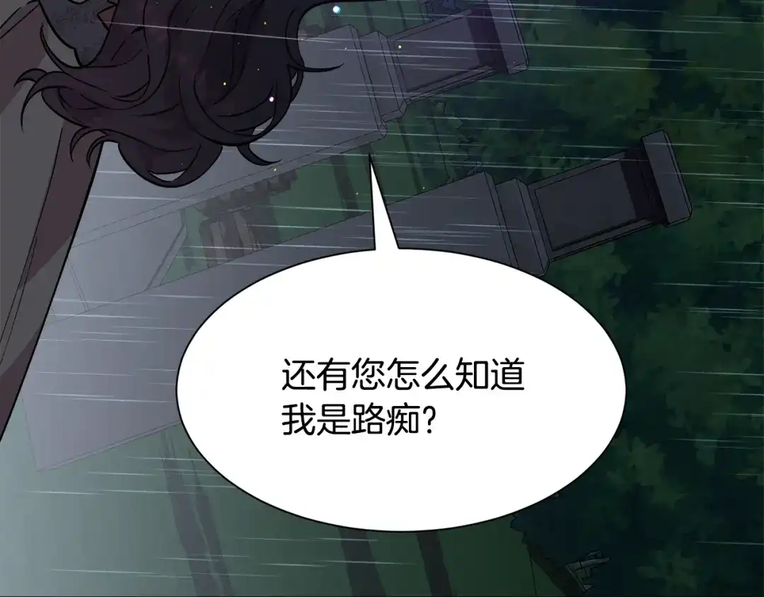 《被迫在乙女游戏里养鱼》第24话 疑问 第37页