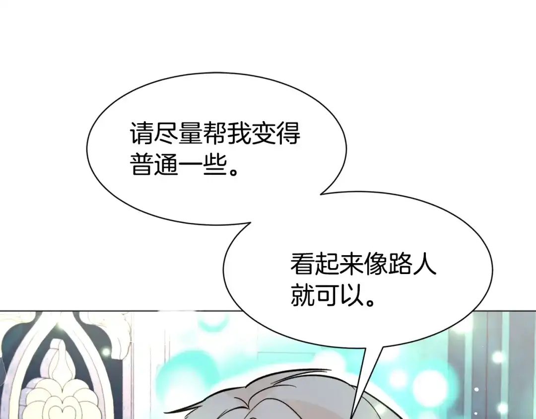 《被迫在乙女游戏里养鱼》第24话 疑问 第143页