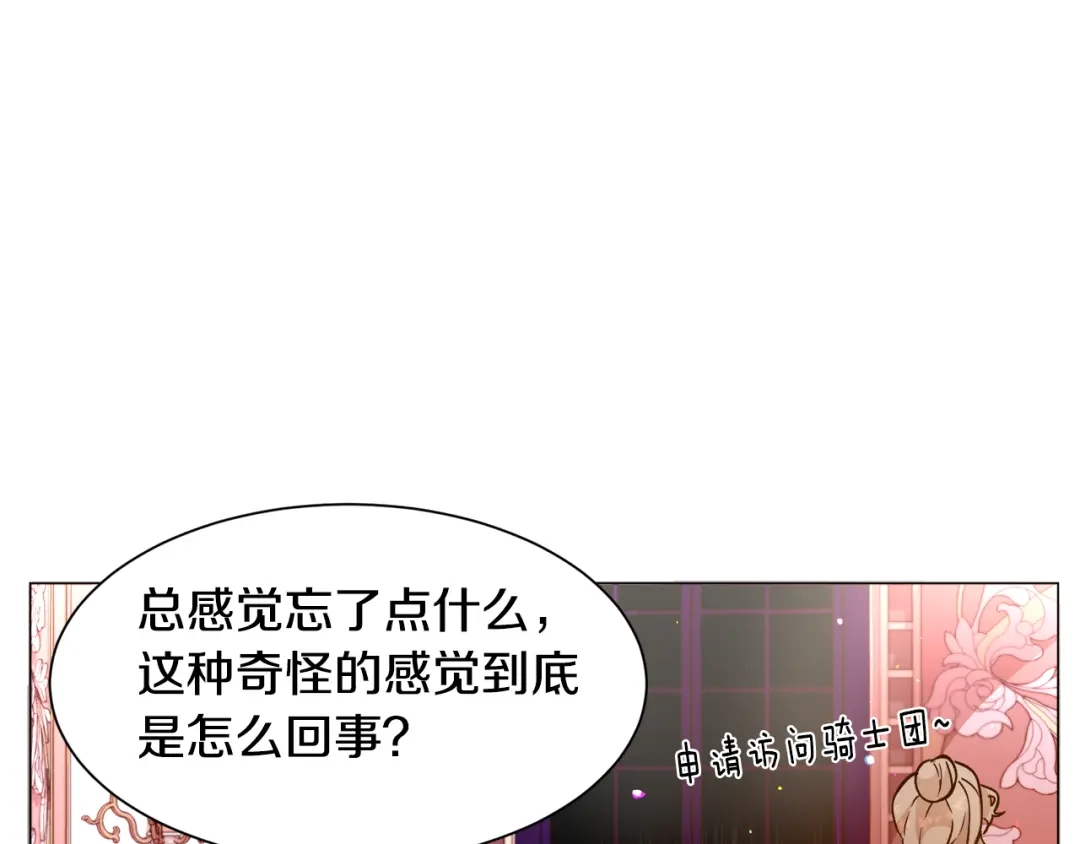 《被迫在乙女游戏里养鱼》第24话 疑问 第98页