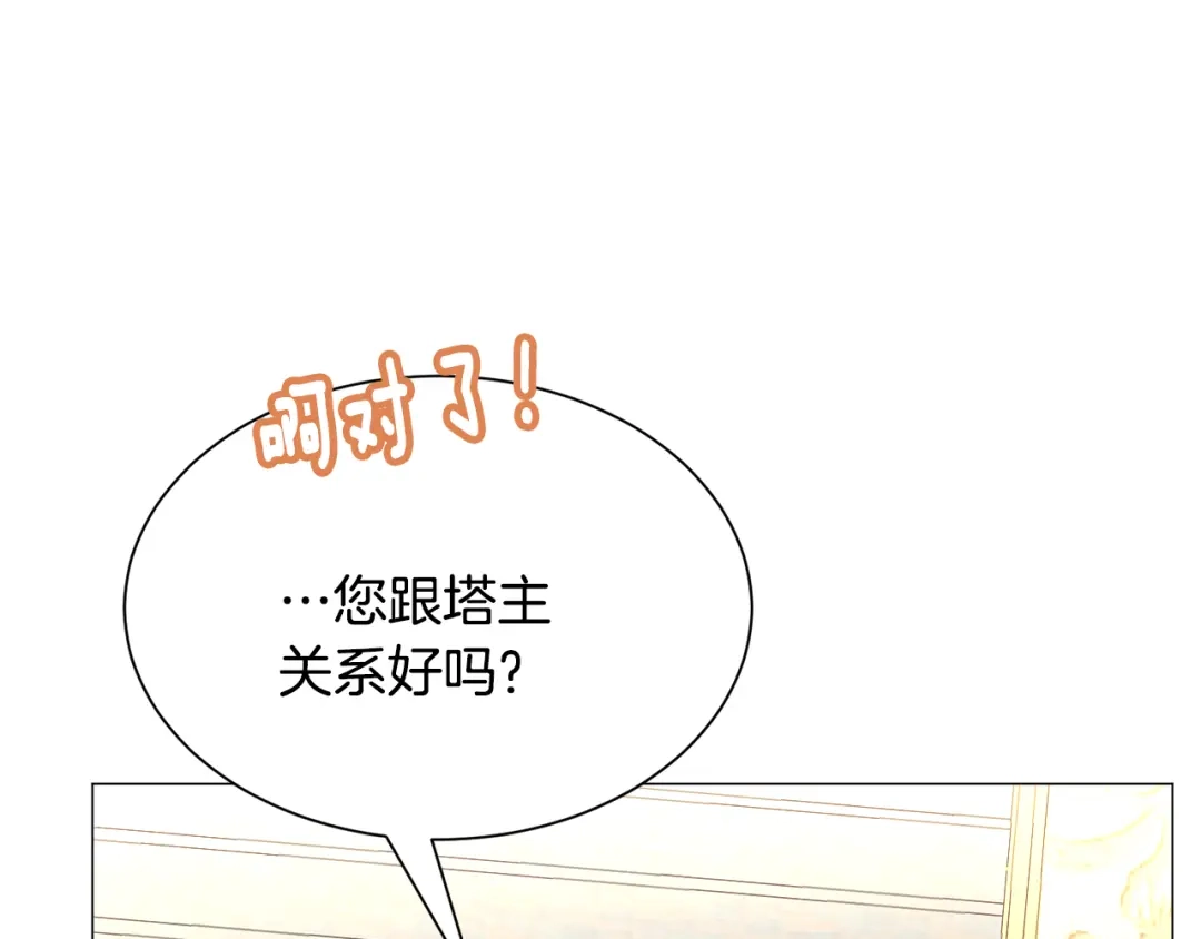 《被迫在乙女游戏里养鱼》第24话 疑问 第178页