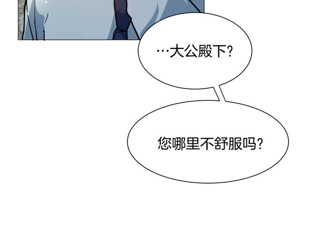 《被迫在乙女游戏里养鱼》第24话 疑问 第193页